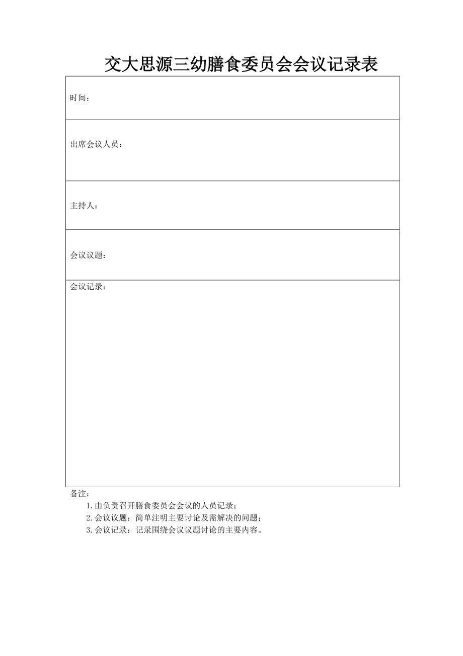 幼儿园表册WPS文字文档wps_第4页