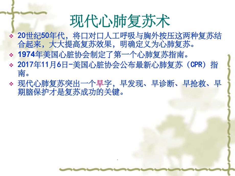 心肺复苏指南_第5页
