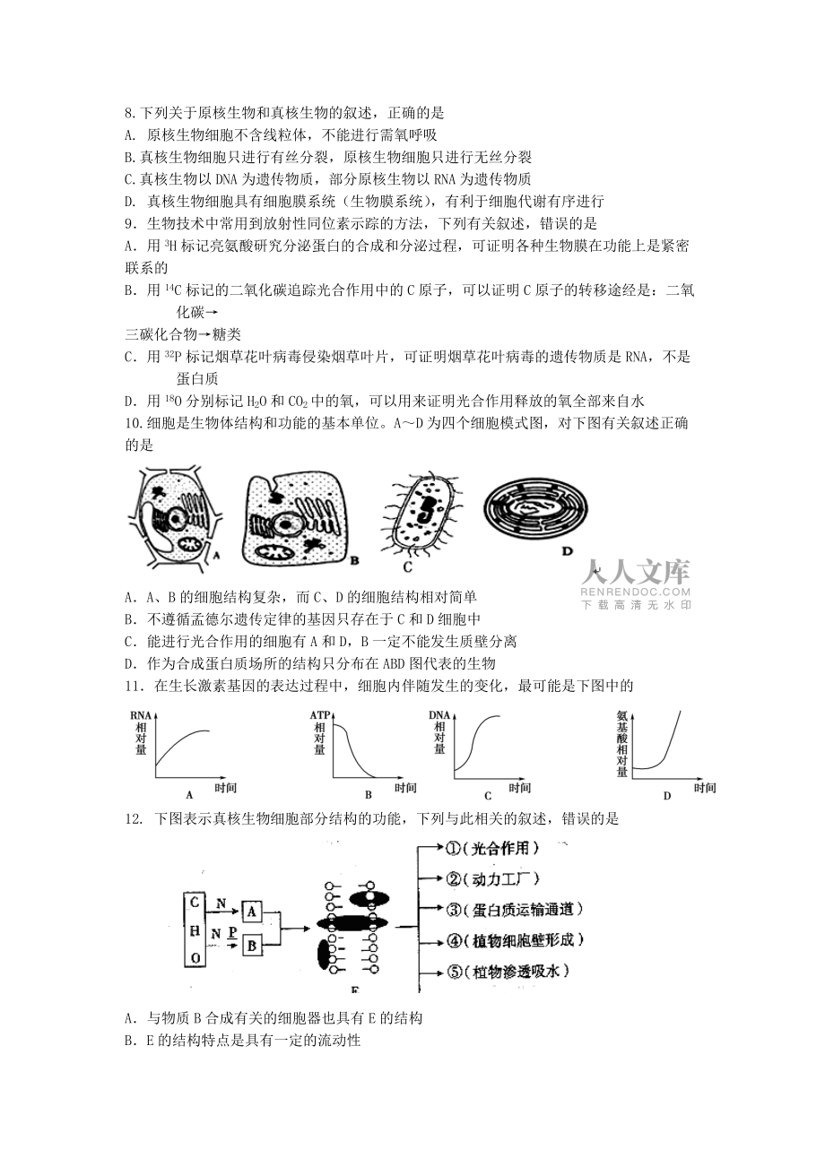 浙江省杭師大附中高三第一次月考試題生物_第2頁