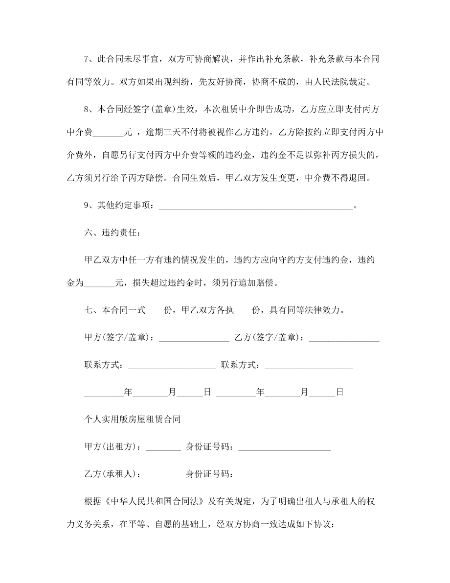 2022年個(gè)人實(shí)用版房屋租賃合同范文_第4頁