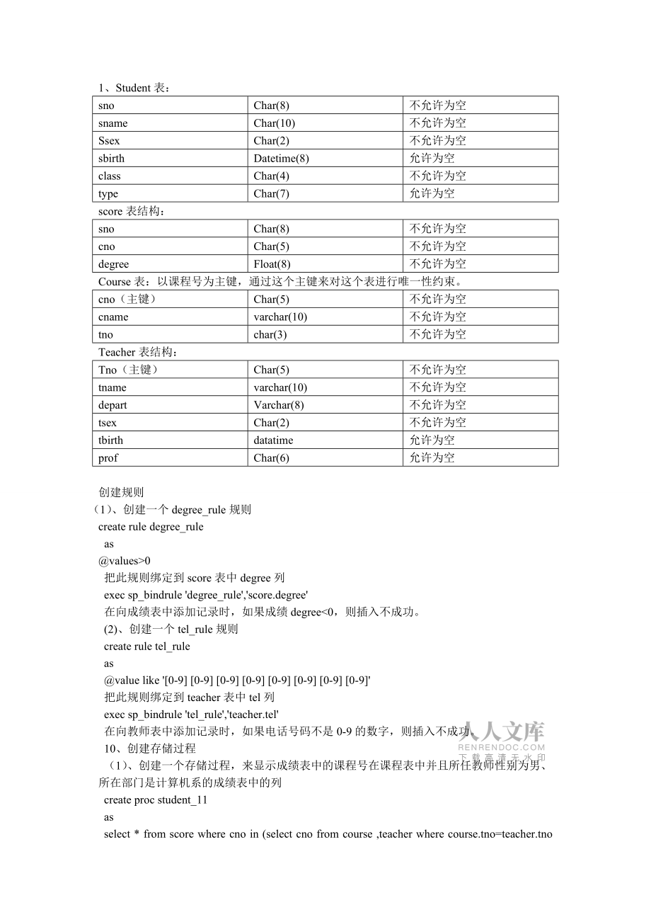 学生信息管理系统SQL数据库技术_第2页