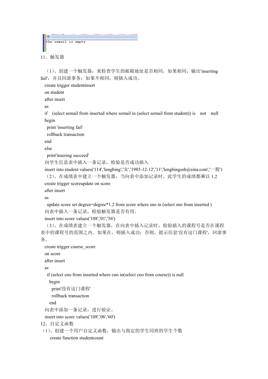 学生信息管理系统SQL数据库技术_第5页