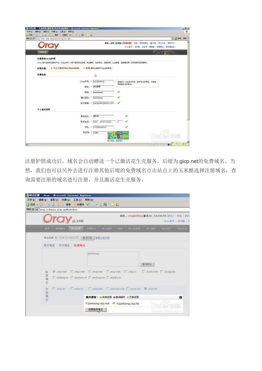 如何设置远程监控_第3页