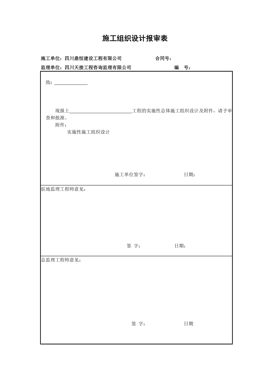 總體開工報告_第4頁