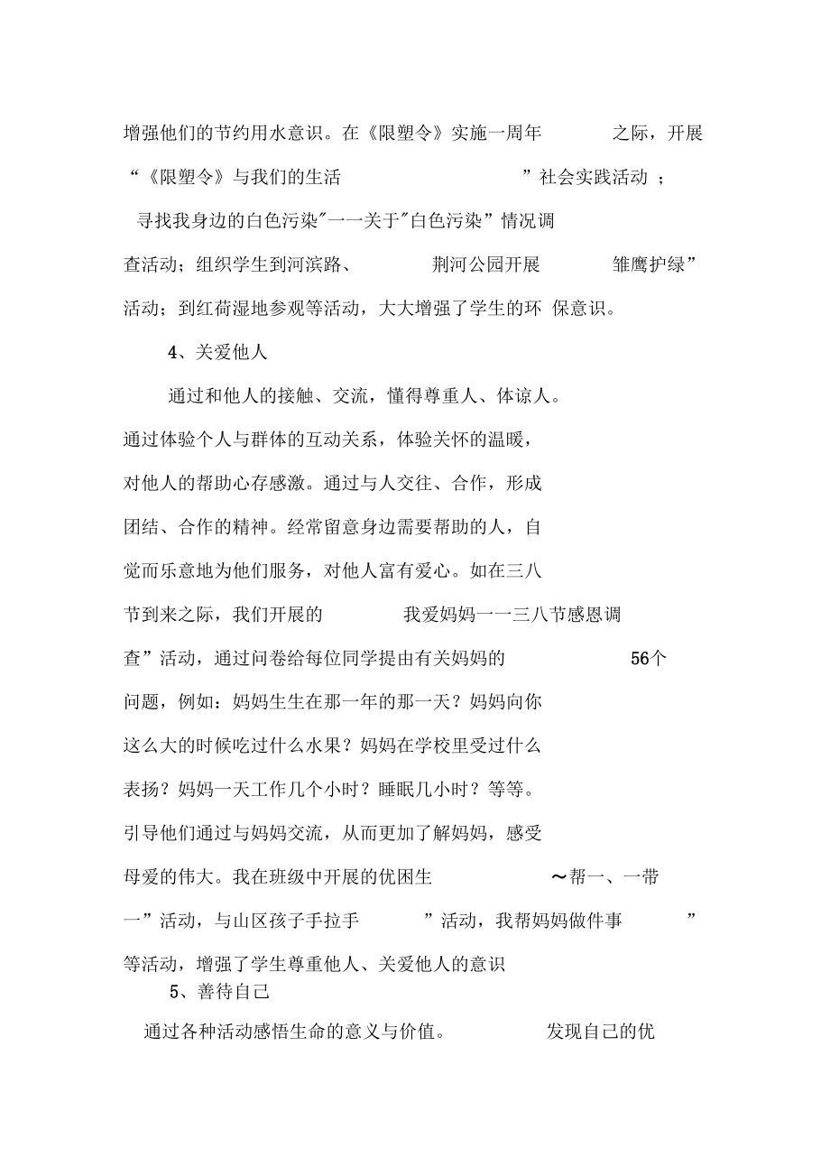 小学综合实践活动汇报材料浅谈综合实践活动中的社区服务与社会实践_第5页
