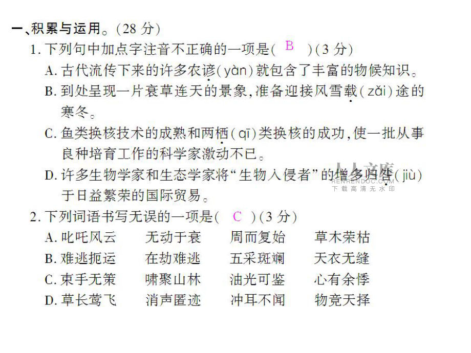 第四单元检测卷_第2页