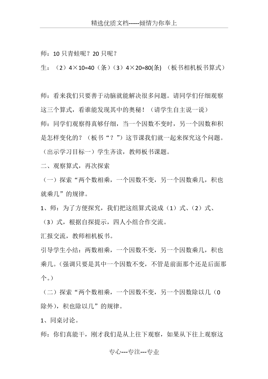 《积的变化规律》教学设计_第3页