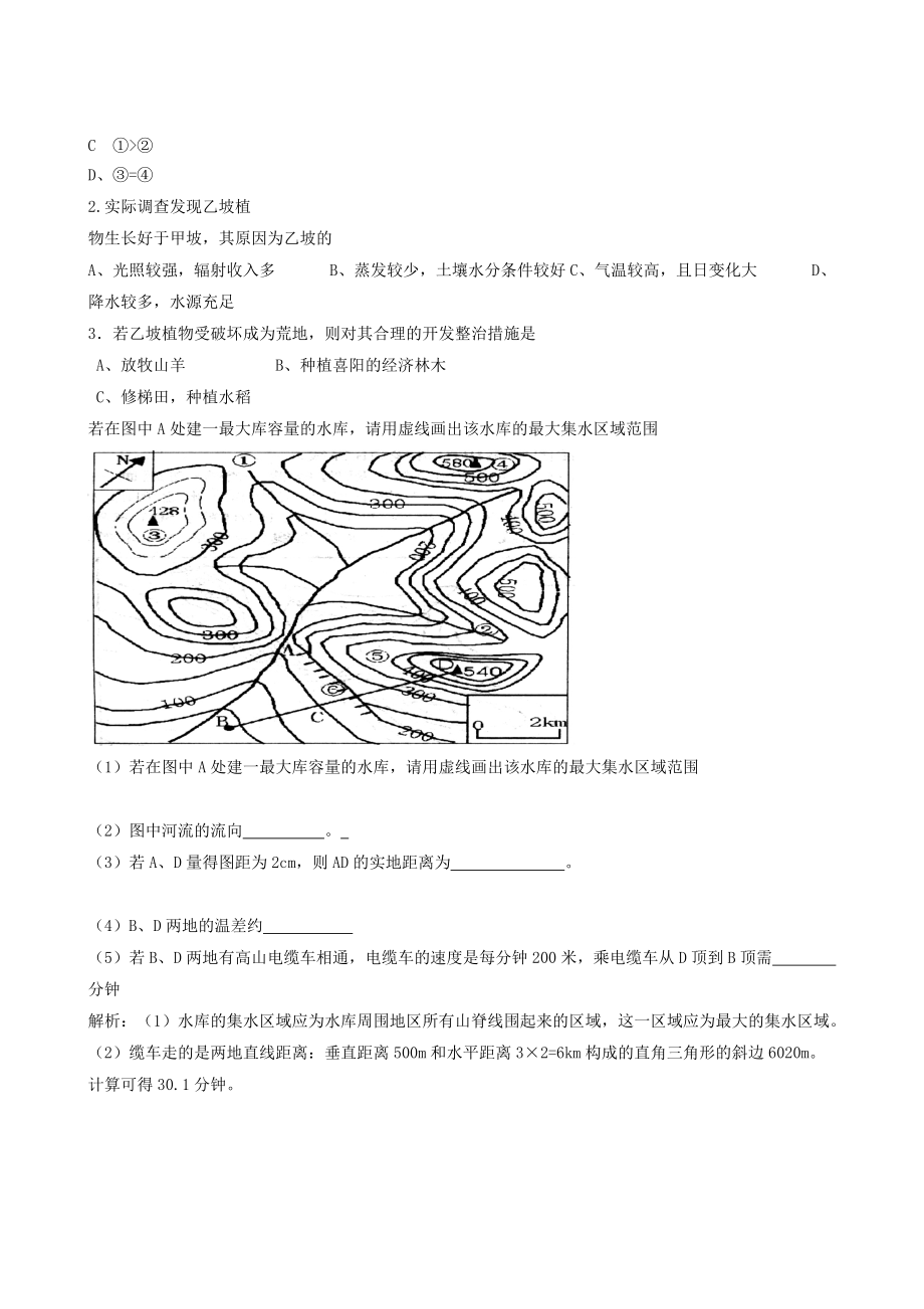 等值线的判读应考最后宝典_第3页