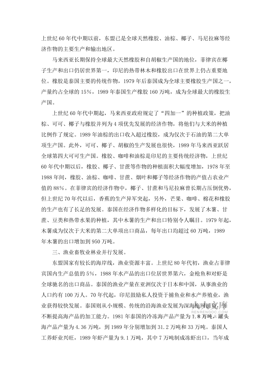 東南亞大農(nóng)業(yè)的幾個特點_第2頁