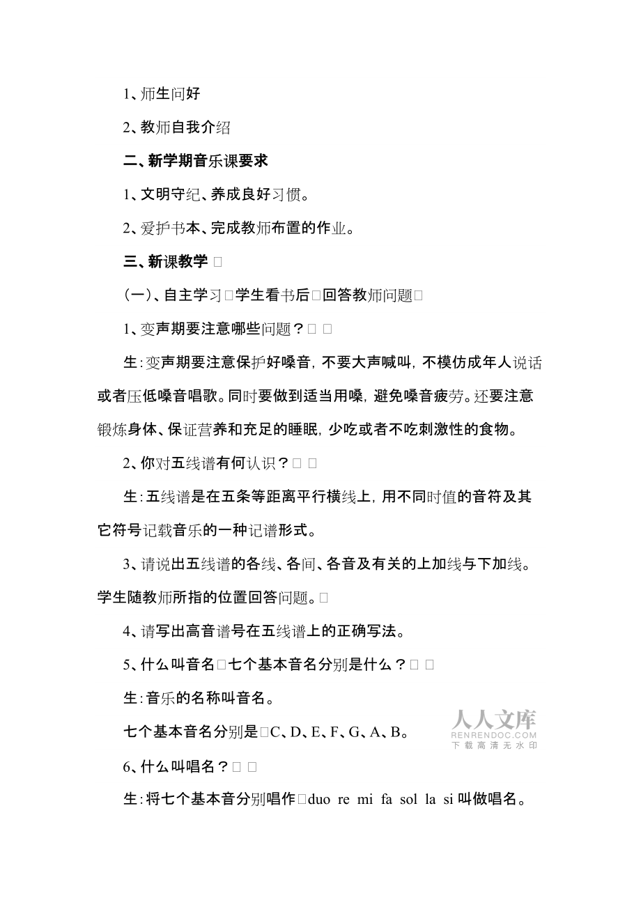 第一單元光榮少年_第2頁