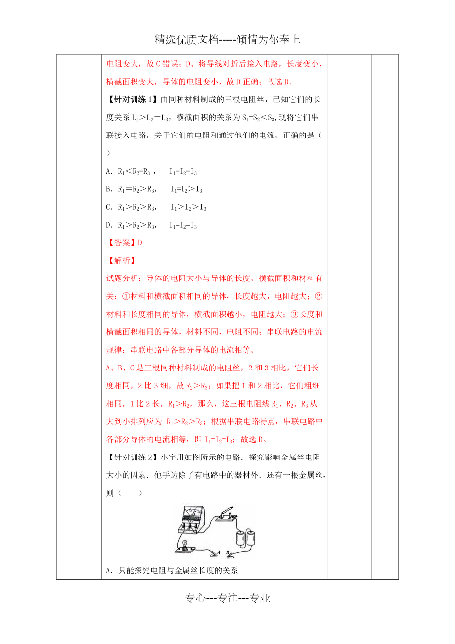 九年級(jí)物理全冊(cè)-第16章-第3節(jié)-電阻教案-(新版)新人教版_第5頁(yè)