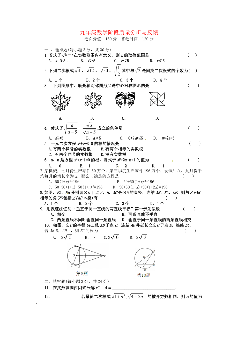 屆九年級數學10月質量分析與反饋試題目新人民教育出版版第44套_第1頁