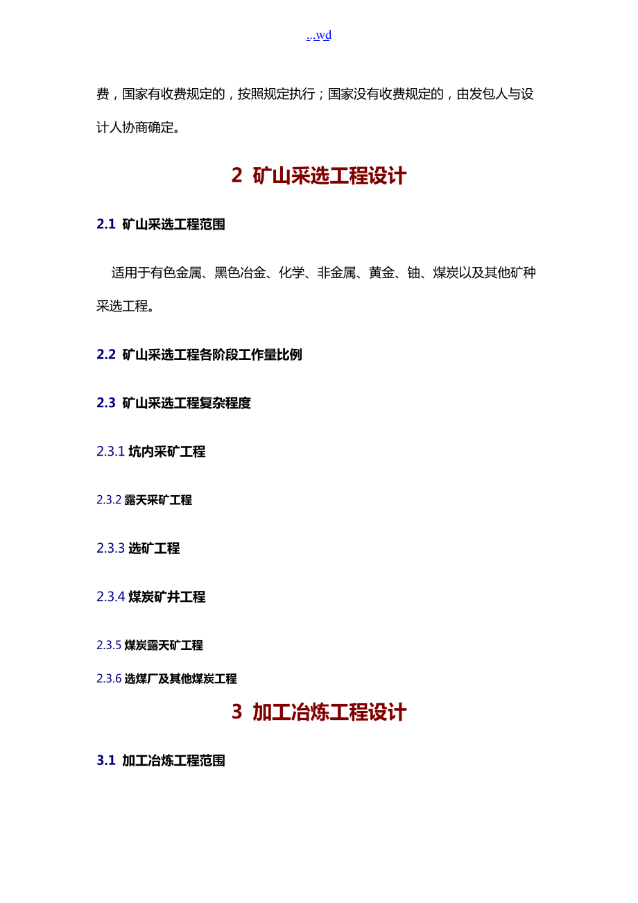 工程设计收费标准_第5页