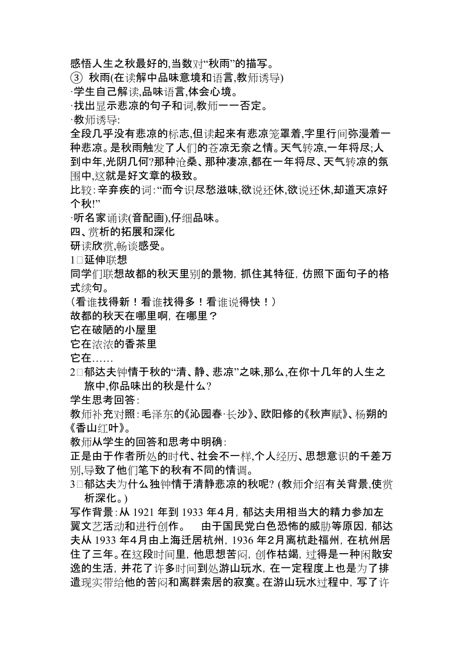 《故都的秋》教案設計_第3頁