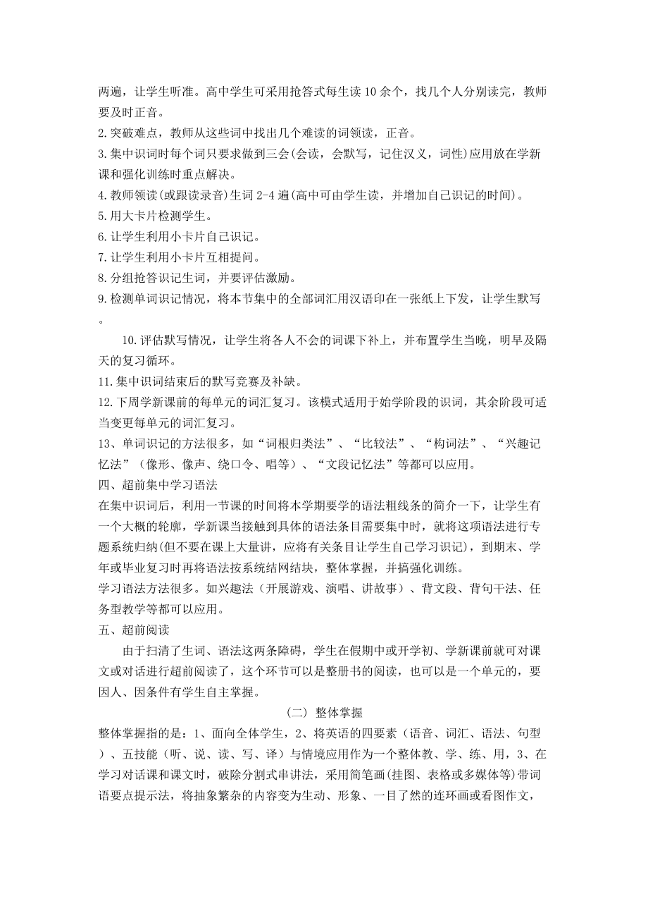 中学英语二十四字整体教学模式操作方法简介_第4页