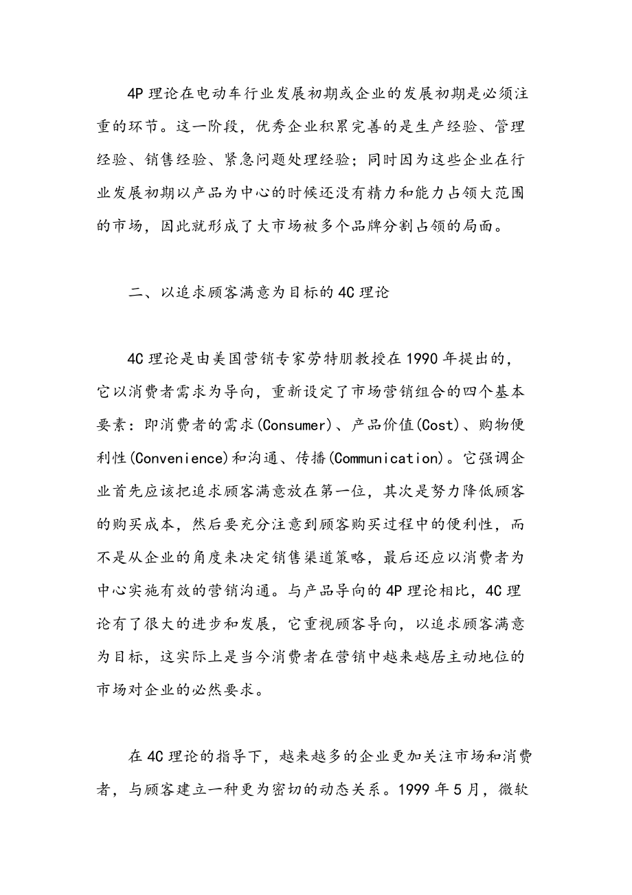 從營銷理論的演變看電動車行業(yè)的發(fā)展_第3頁