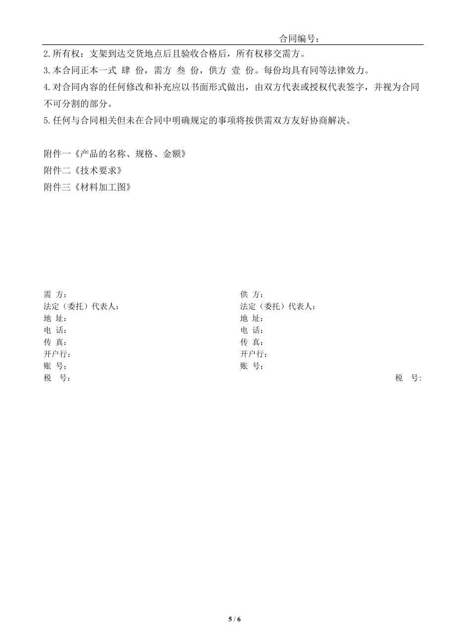 光伏支架采购合同_第5页