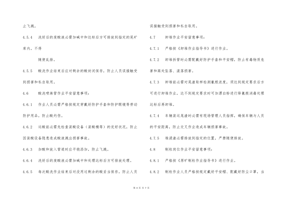 堆浸作业过程安全注意事项_第4页