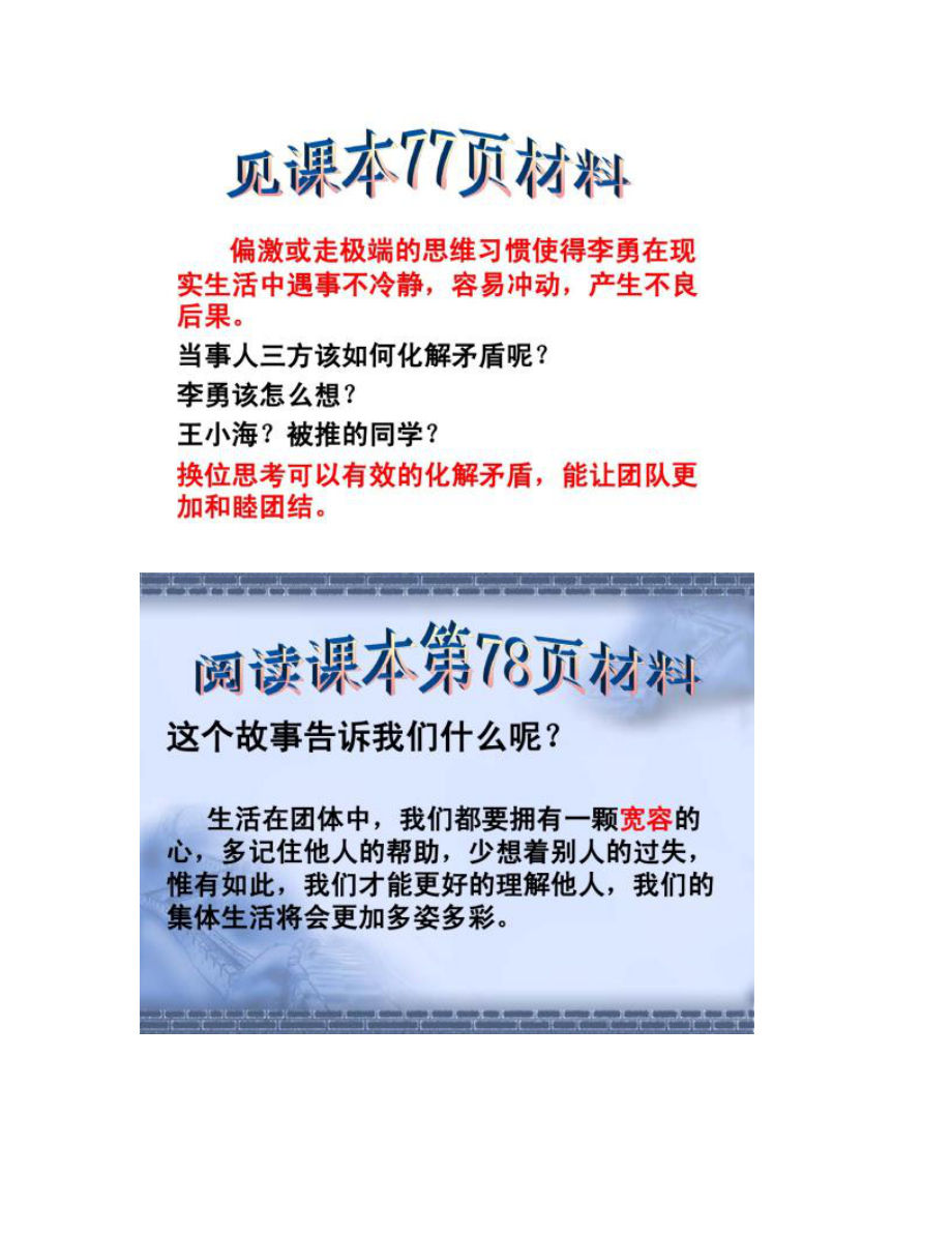 【图文】己所不欲 勿施于人(湘教版 政治)_第5页