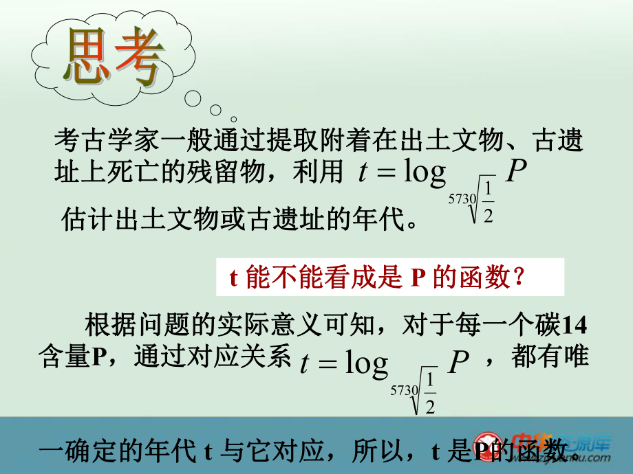 對(duì)數(shù)函數(shù) (3)_第3頁(yè)