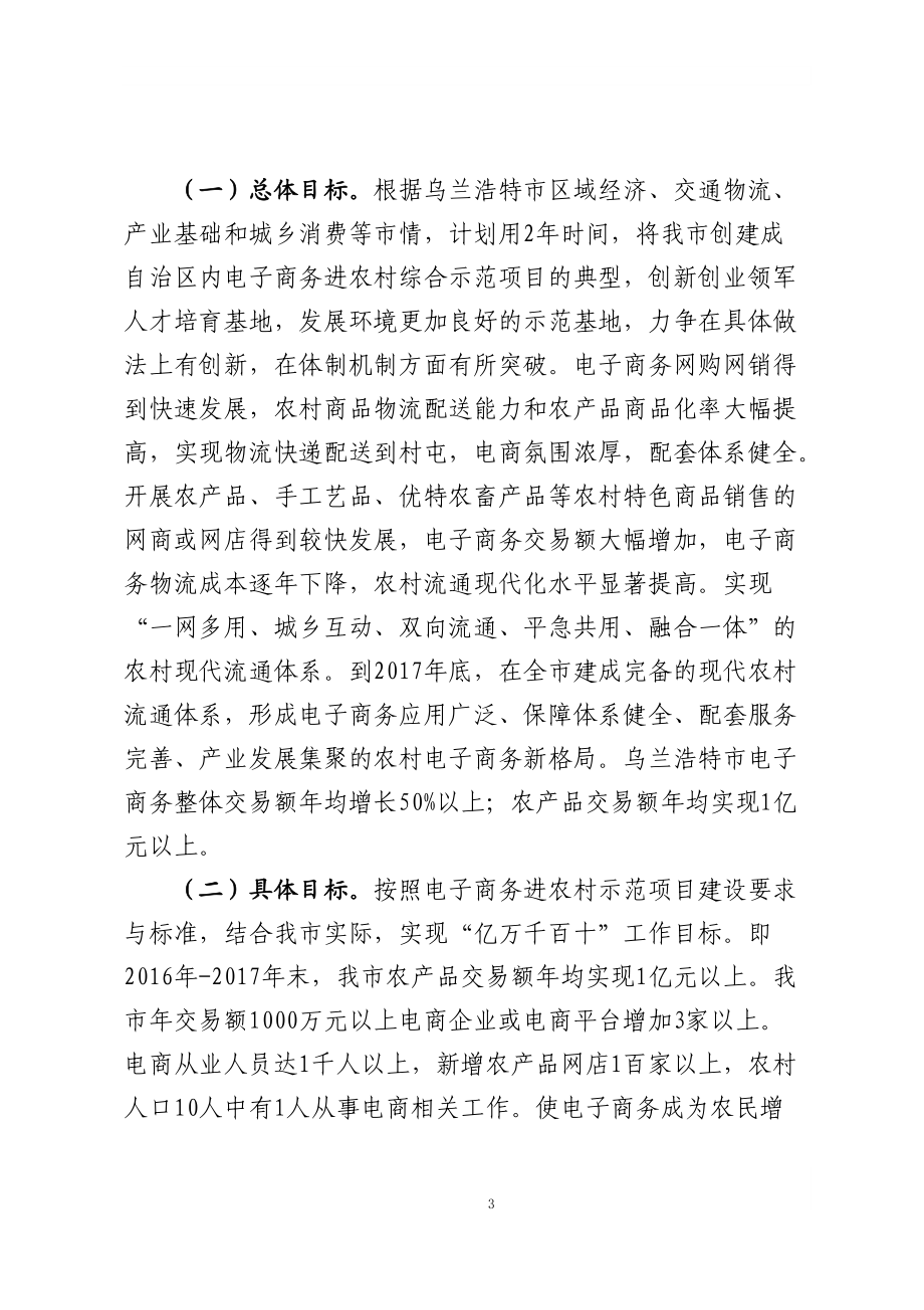电子商务进农村综合示范项目实施方案_第3页