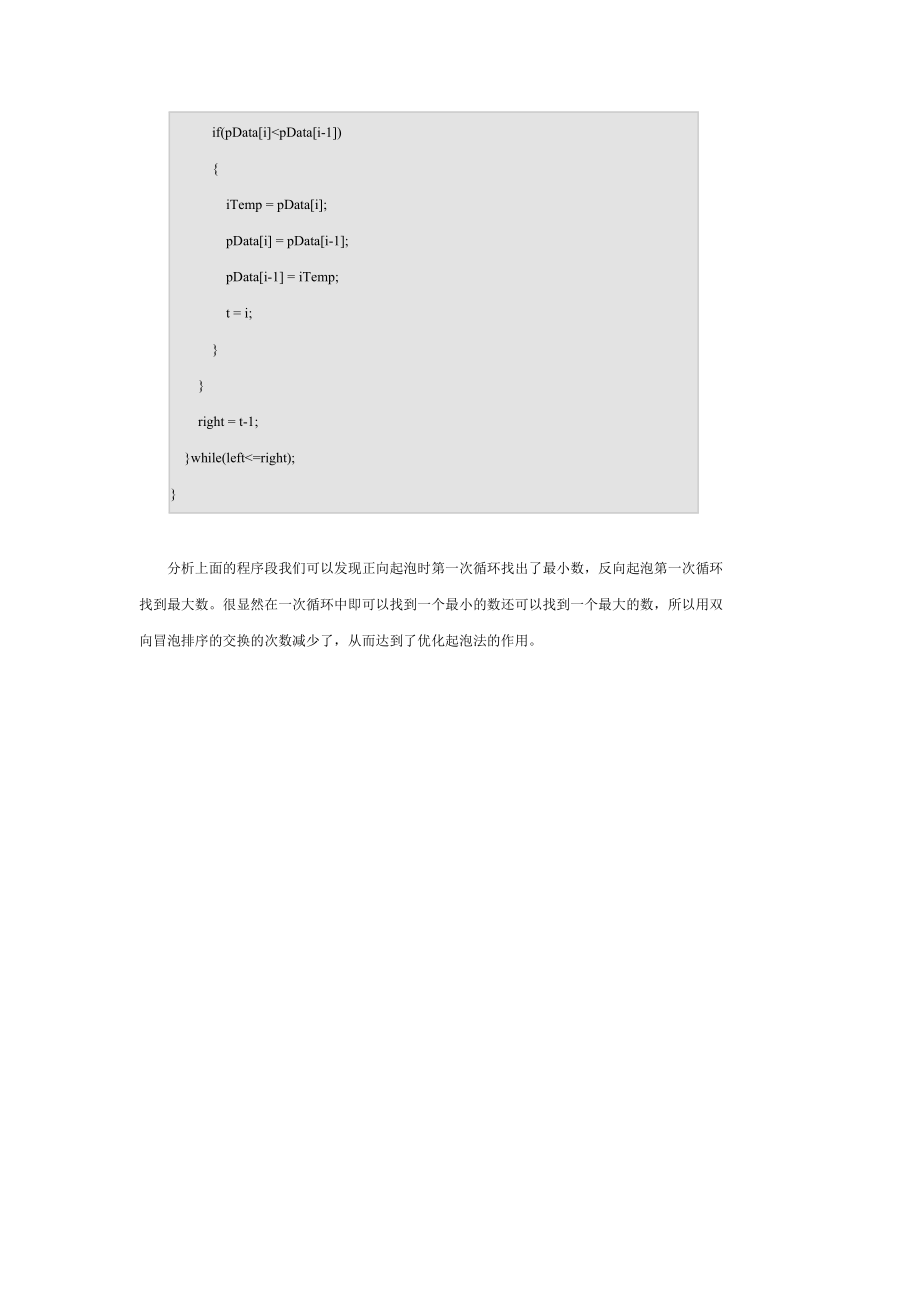 C++下對冒泡排序算法的改進_第3頁