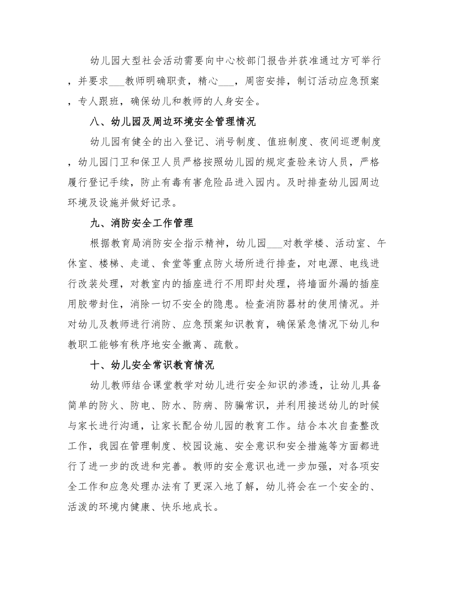 2022年幼兒園安全檢查自查方案_第3頁