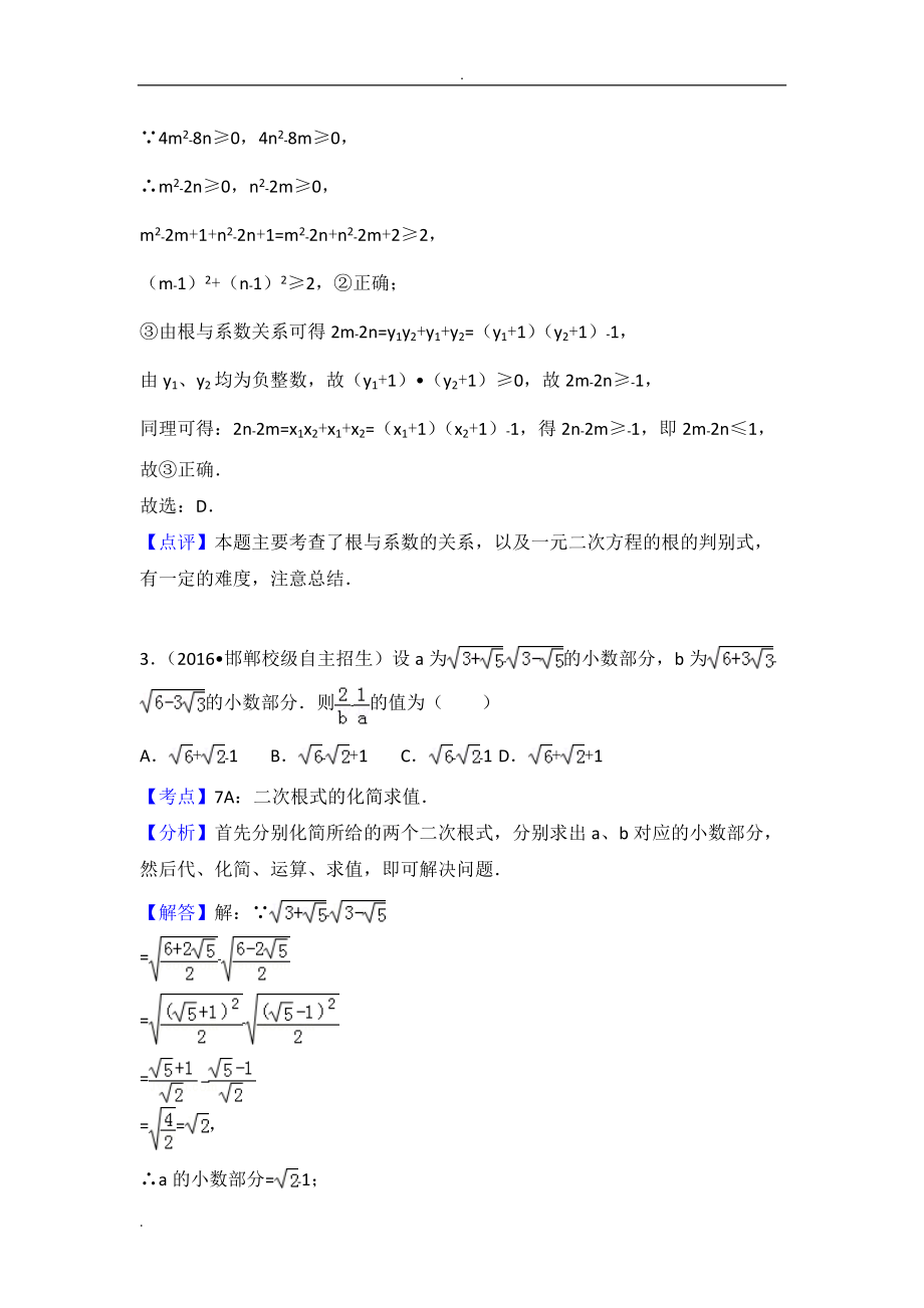 初中数学难题(含答案)_第5页