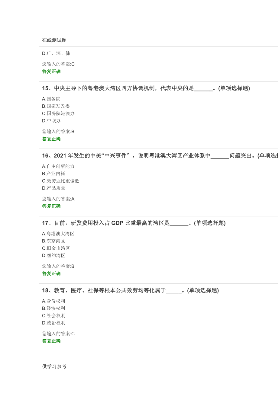 公需课粤港澳大湾区在线测试题2_第4页