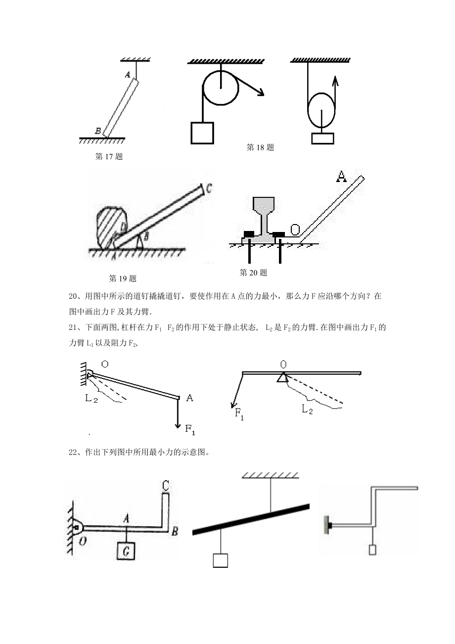新人教版八年级物理下册作图训练_第3页