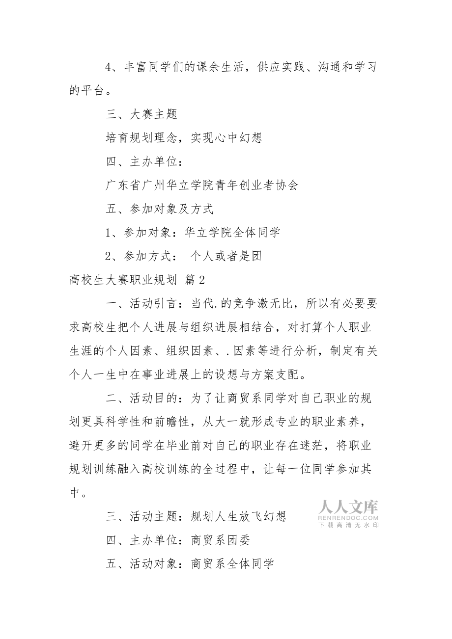 精选高校生大赛职业规划三篇_第2页