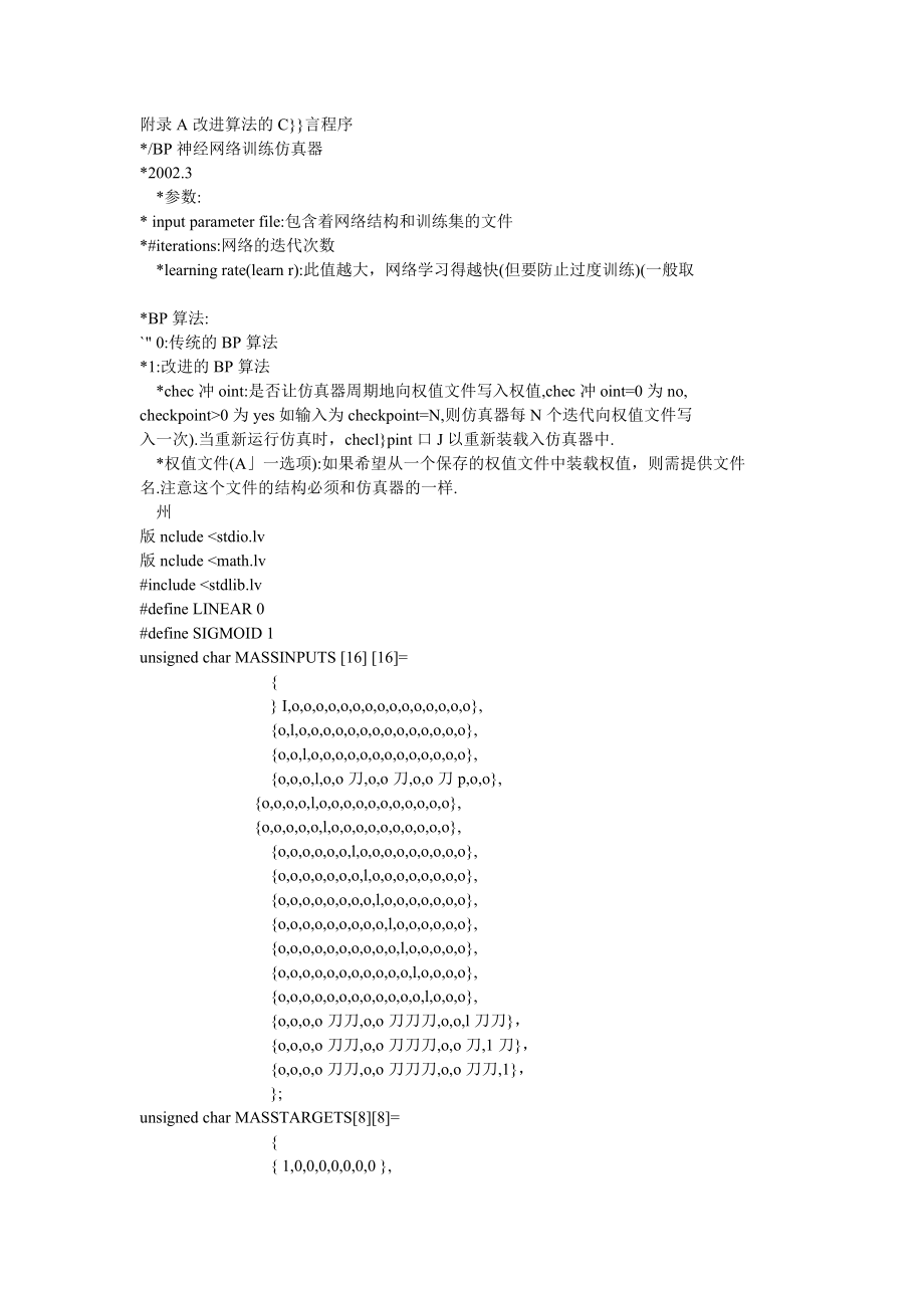 附录A改进算法的C}}言程序_第1页
