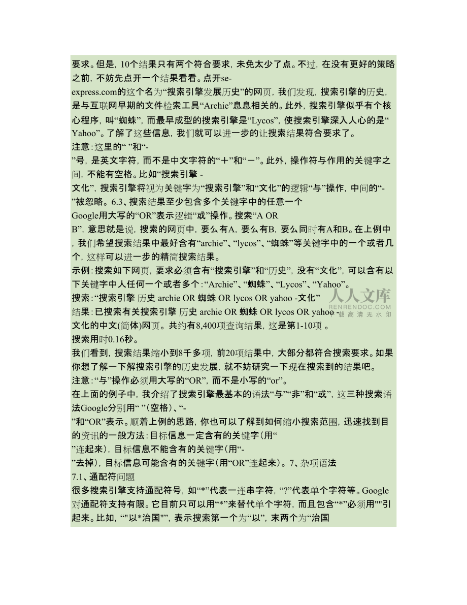 Google搜索技巧完全版_第2页