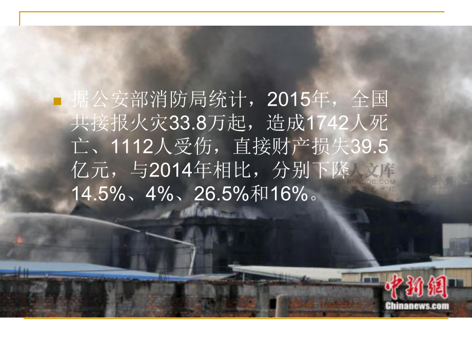 消防安全与医疗急救知识培训汇编_第2页
