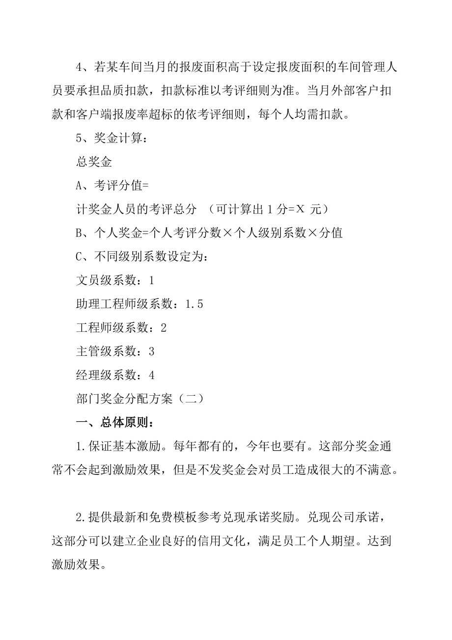 部门奖金分配方案_第3页