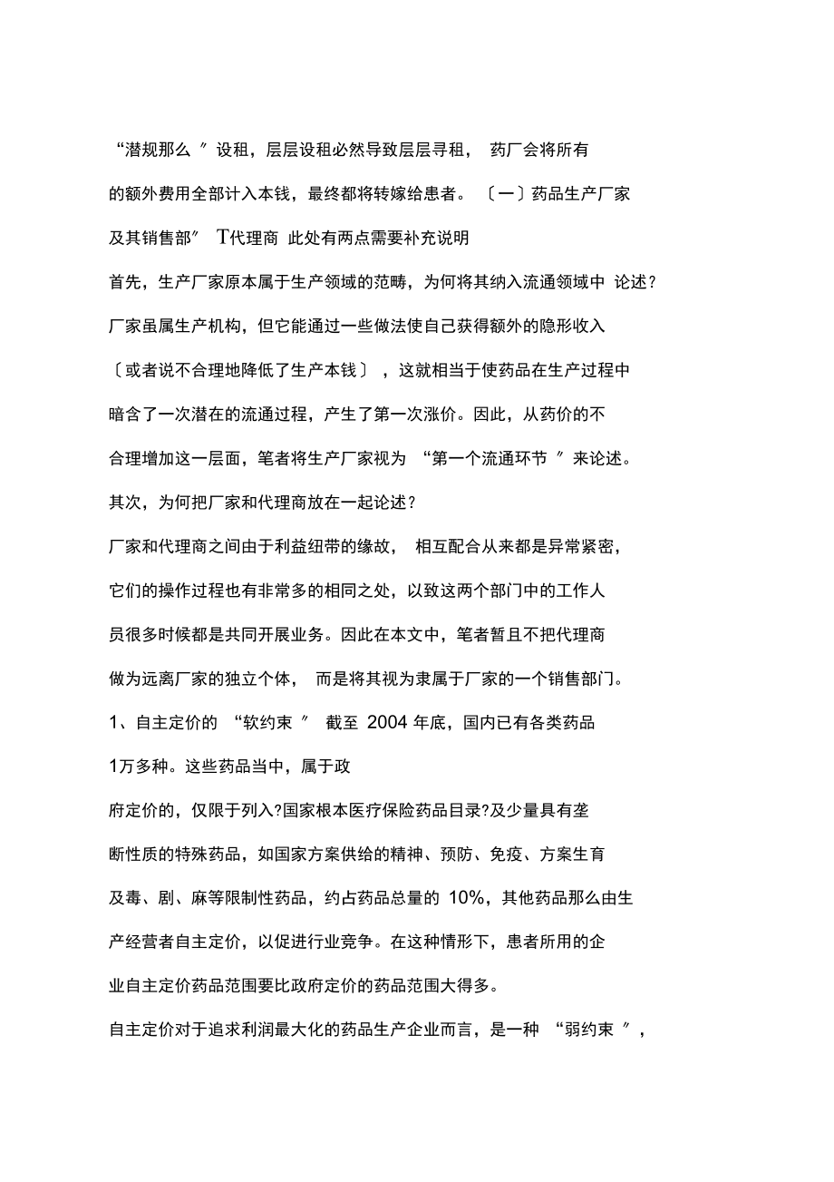 我国药品流通领域的全景分析和建议(一)_第3页
