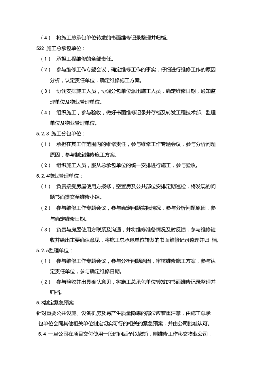 工程维修管理办法_第3页