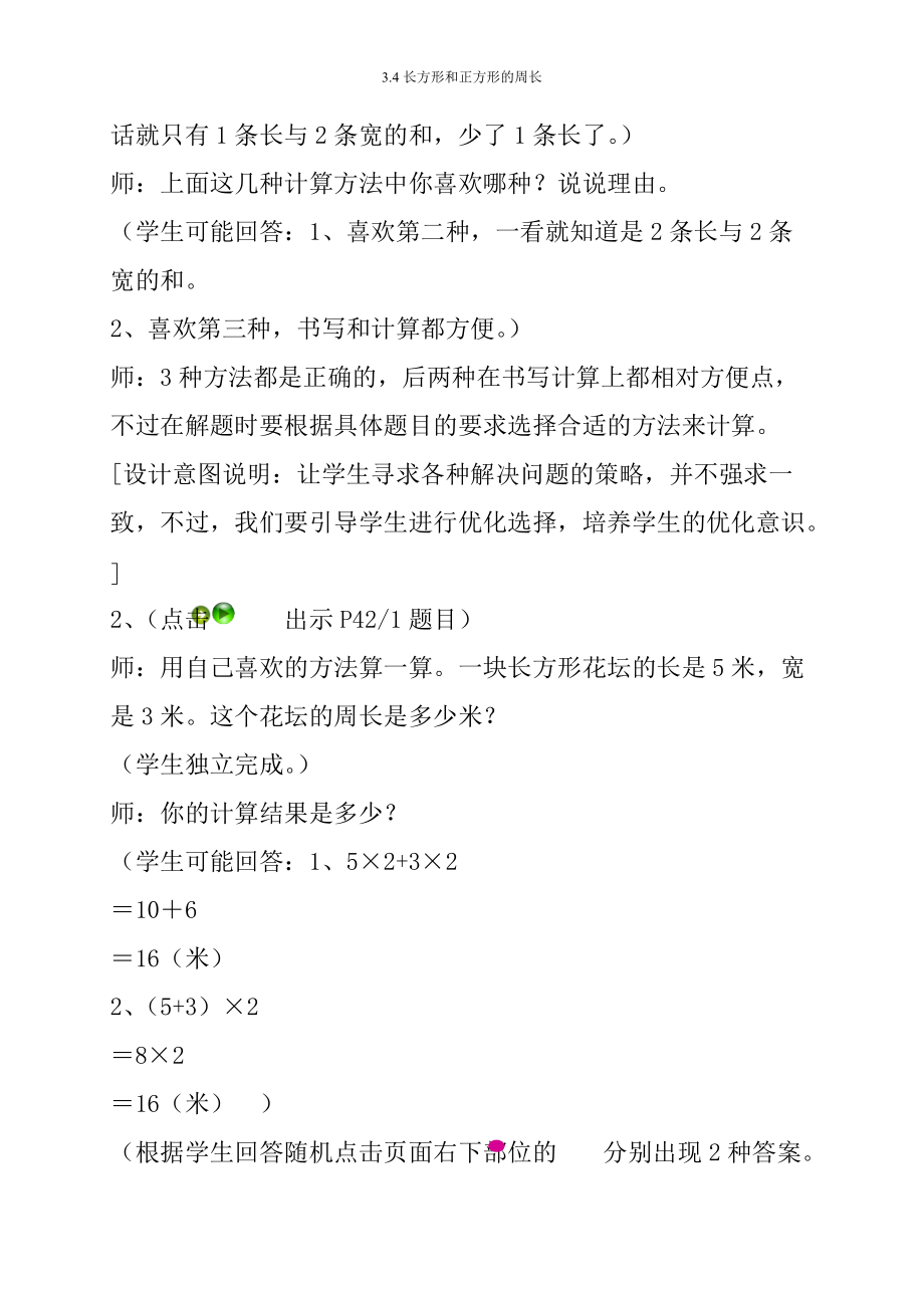 长方形和正方形的周长_第4页