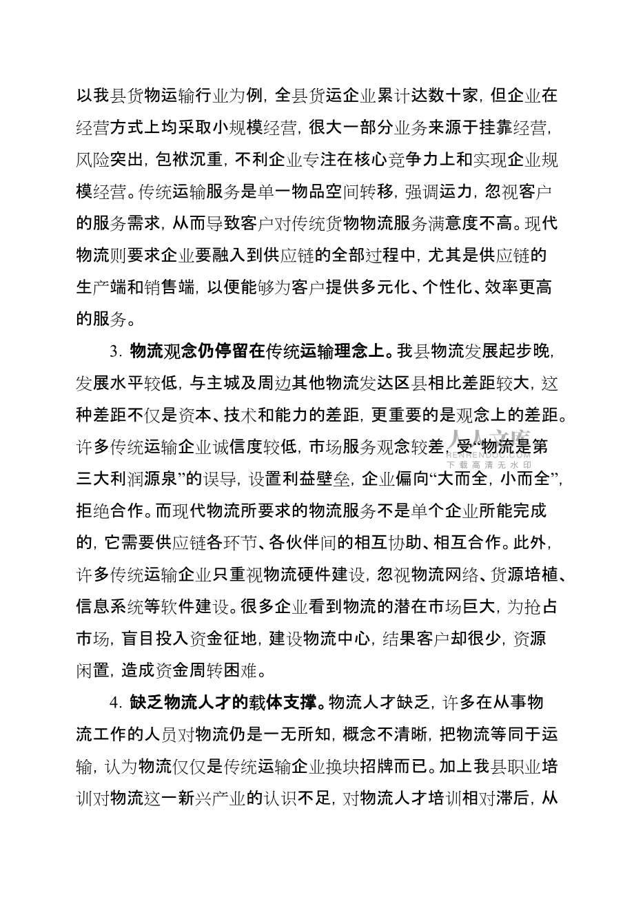 传统运输企业如何向现代物流企业转型_第2页