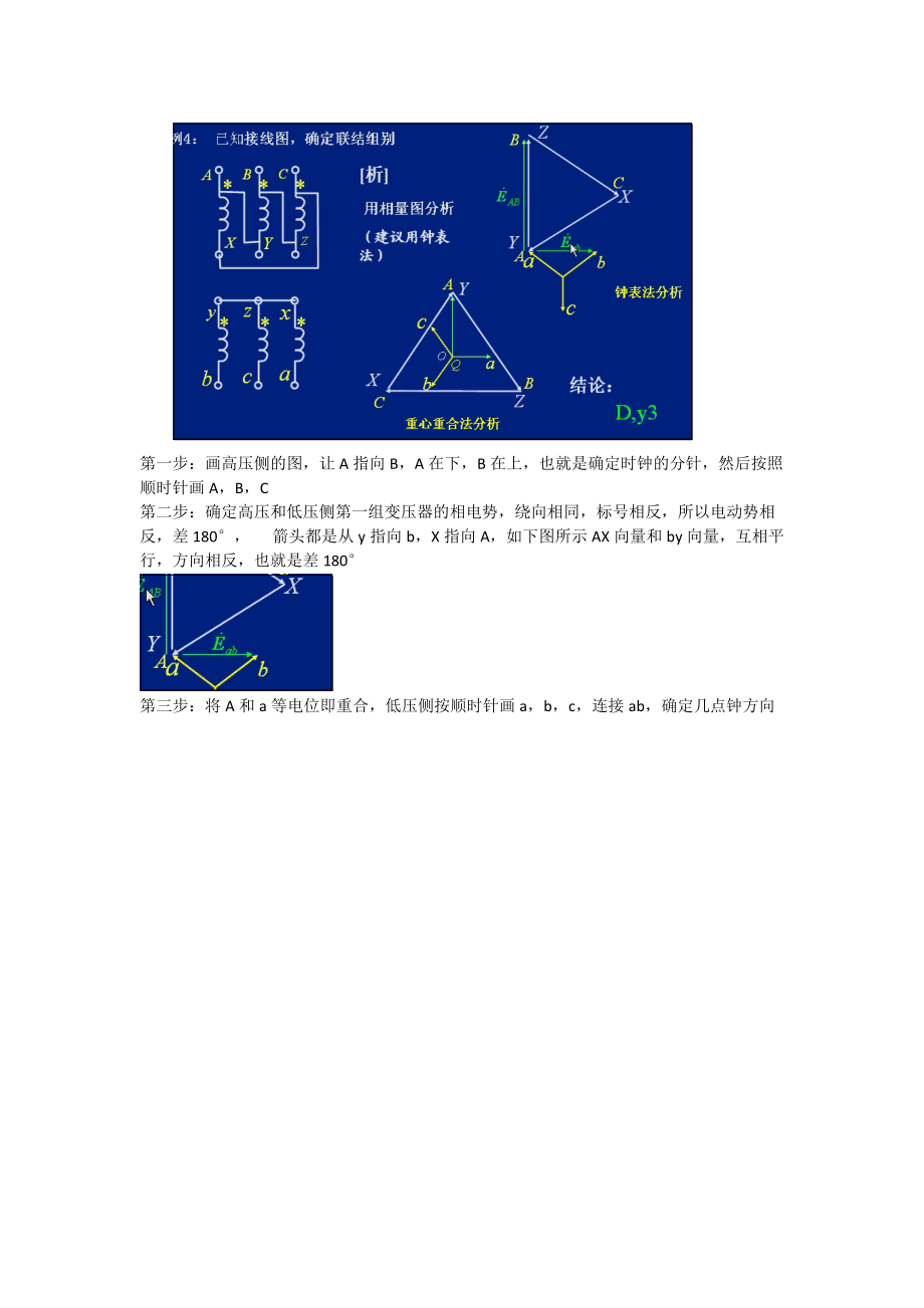 簡單易懂的變壓器的時鐘表示法畫法_第4頁