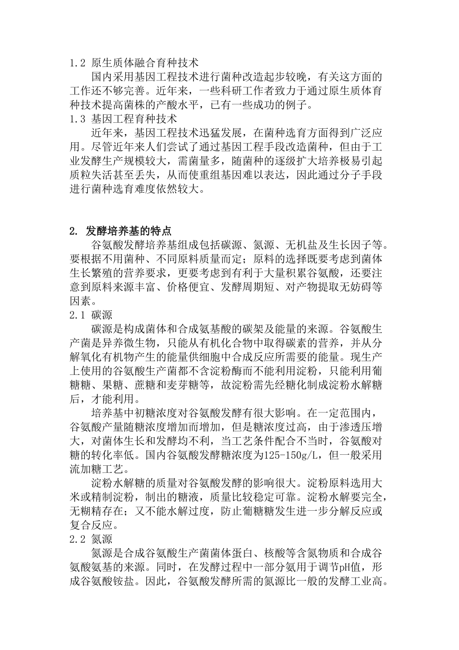 谷氨酸的研究进展_第3页