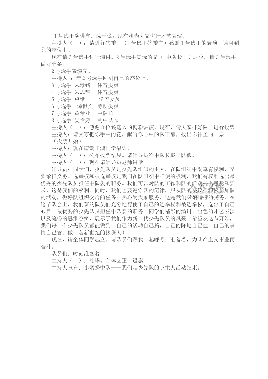 班會(huì)課jiaoan_第2頁(yè)