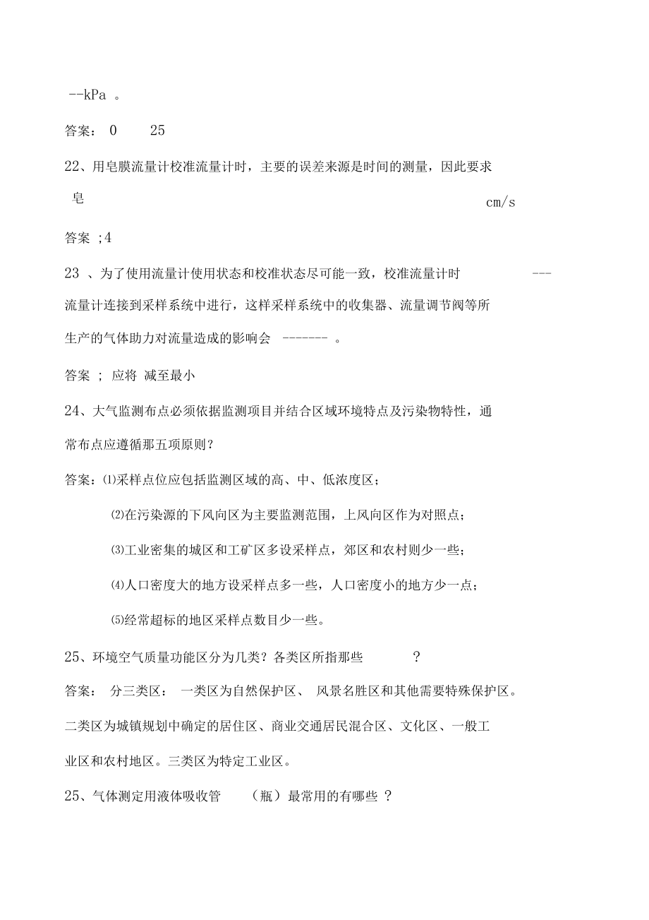 环境监测考试题_第5页