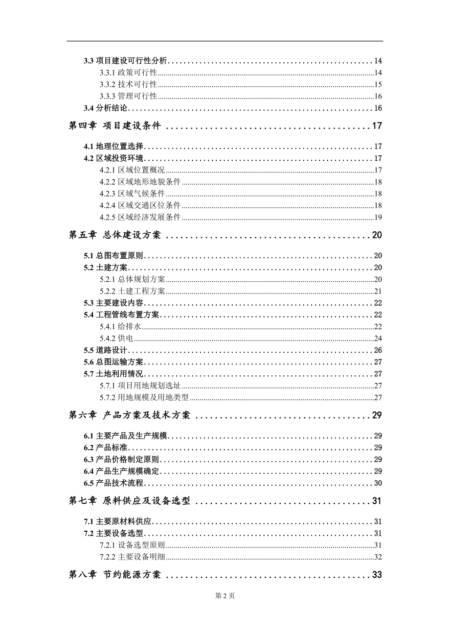50万吨年丁醇、辛醇、2万吨年三羟基项目可行性研究报告模板-立项备案_第3页