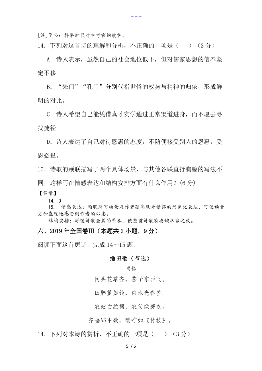 高考语文全国卷古代诗歌阅读(2016年2019年)_第5页