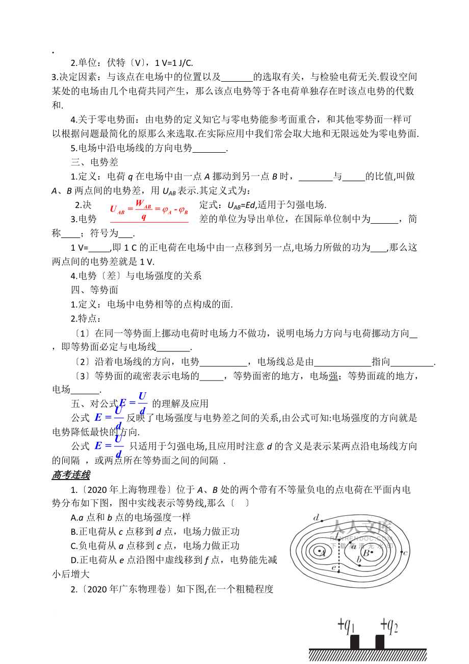 电势能和电势(高三) 导学案_第2页