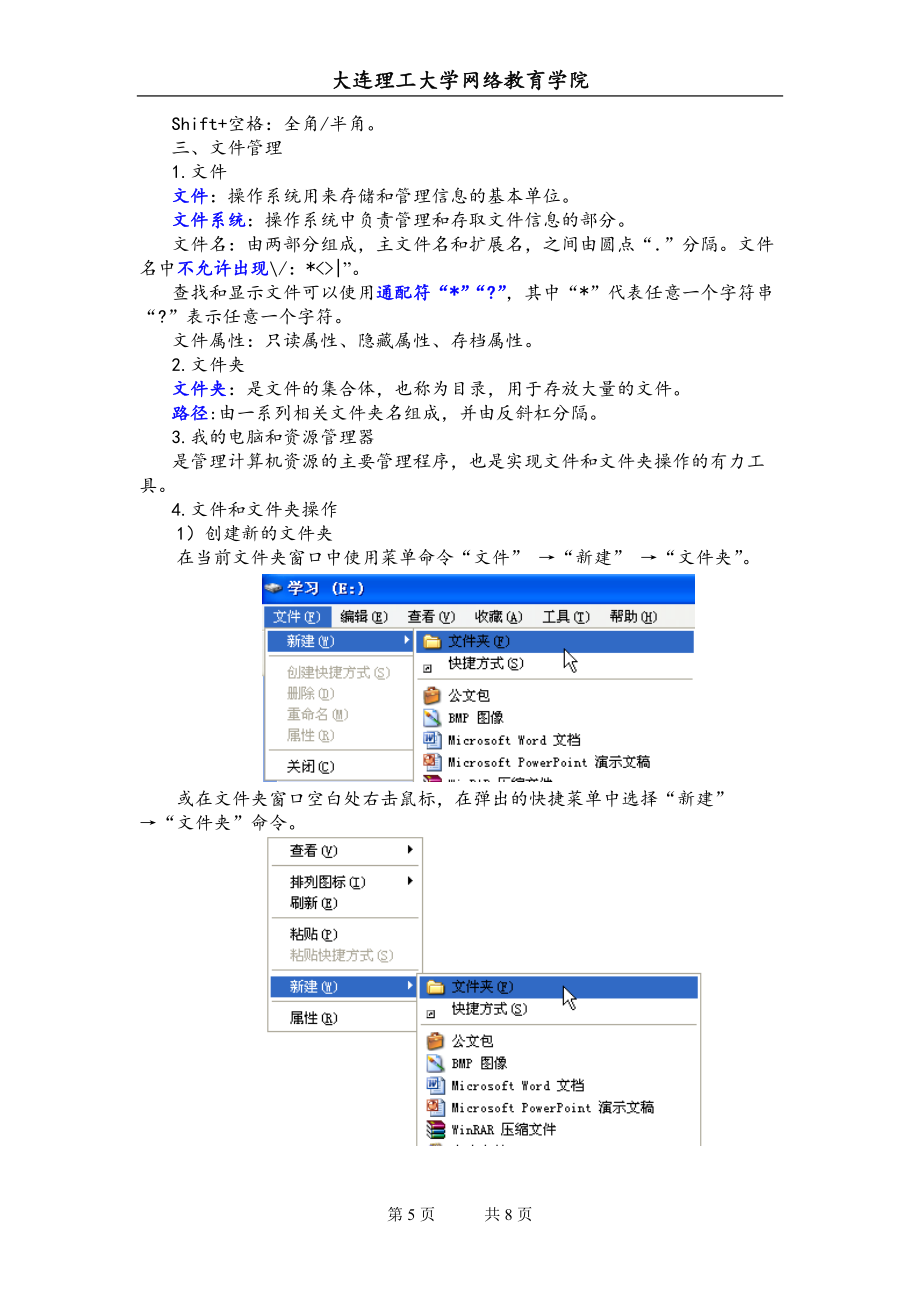 大工13秋《計算機應(yīng)用基礎(chǔ)》輔導(dǎo)資料三_第5頁