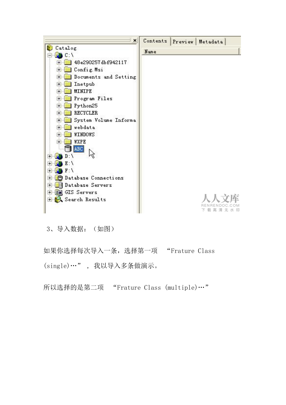 怎樣在ArcGIS中導出mdb格式的文件_第2頁