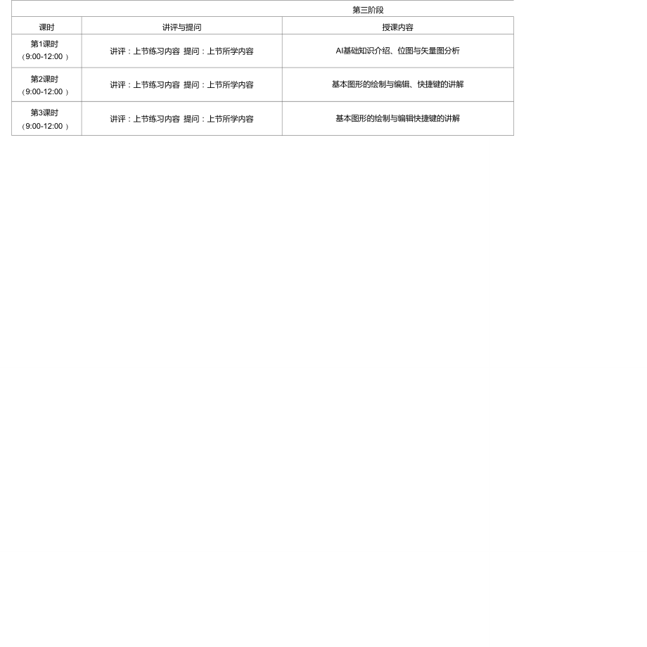 平面设计课程表_第4页
