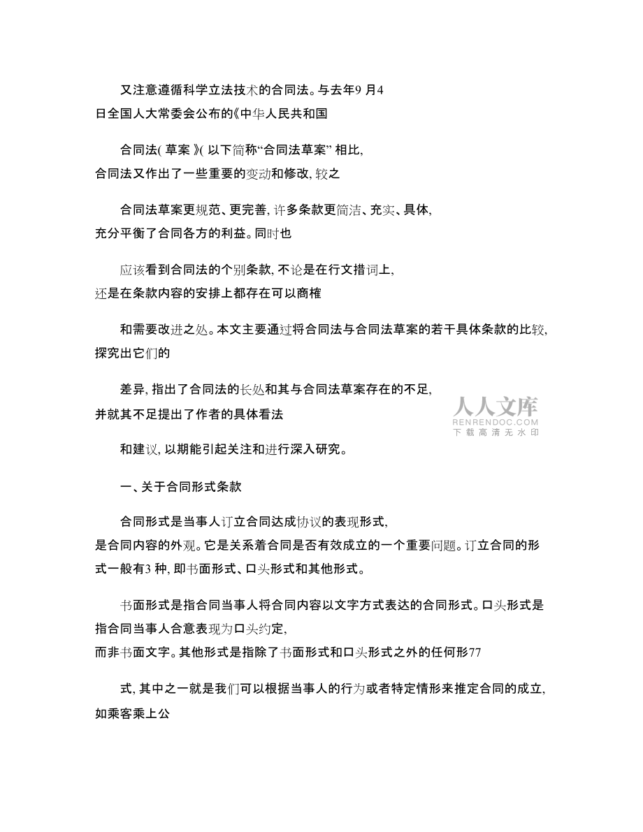 新合同法的重要改进及其不足_第2页